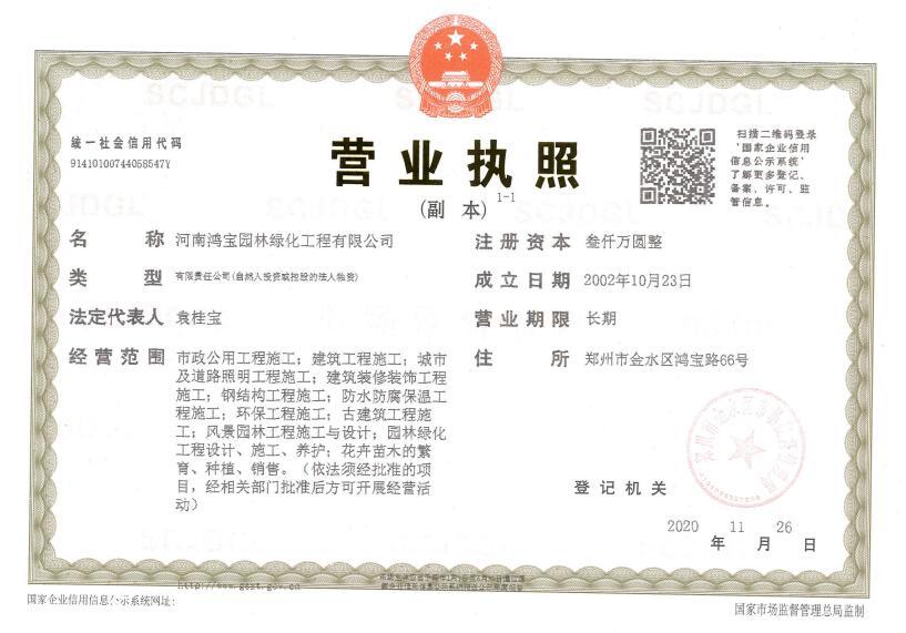 营业执照